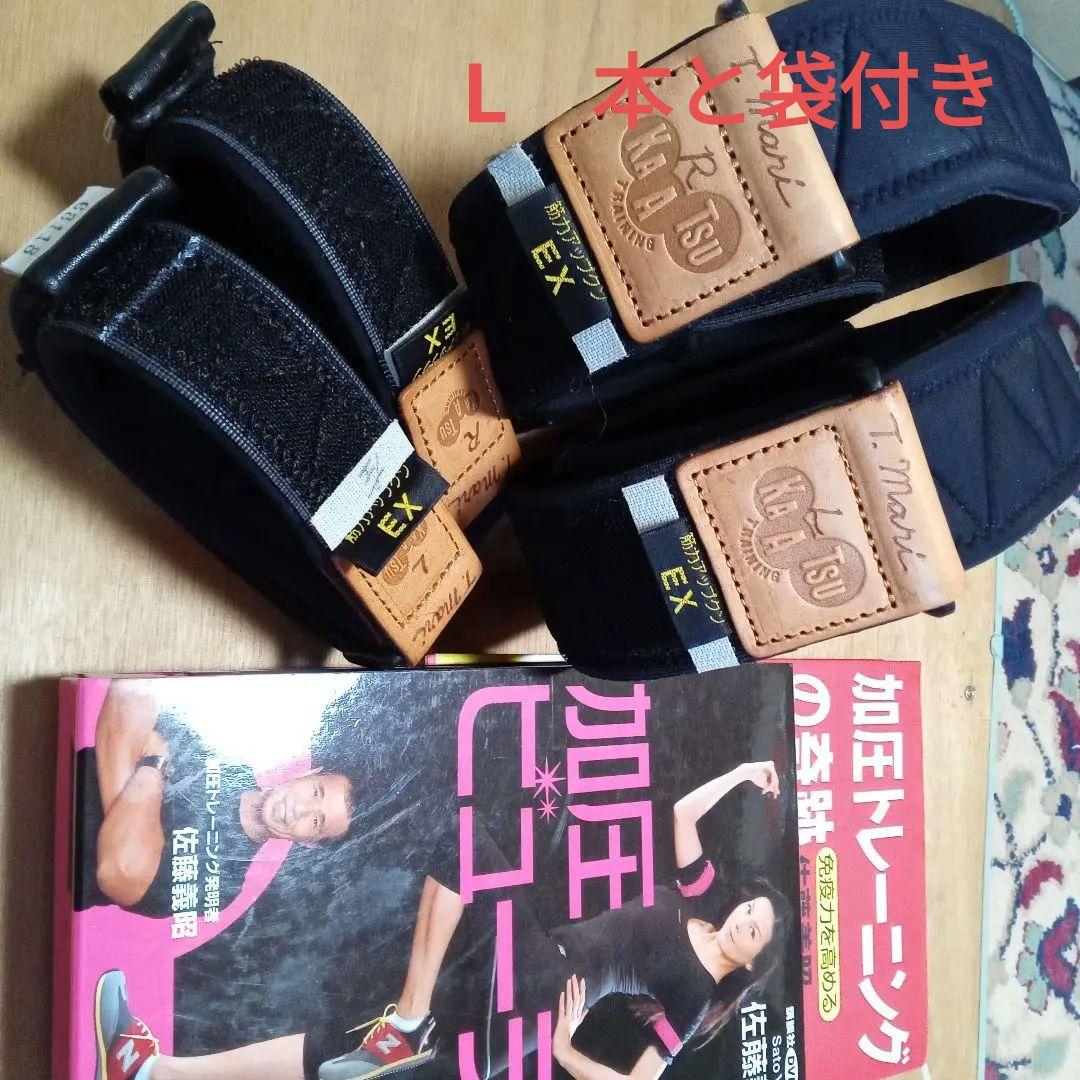 筋力アップクンEX Lサイズ 本付き セール 加圧ベルト腕用Lサイズ)
