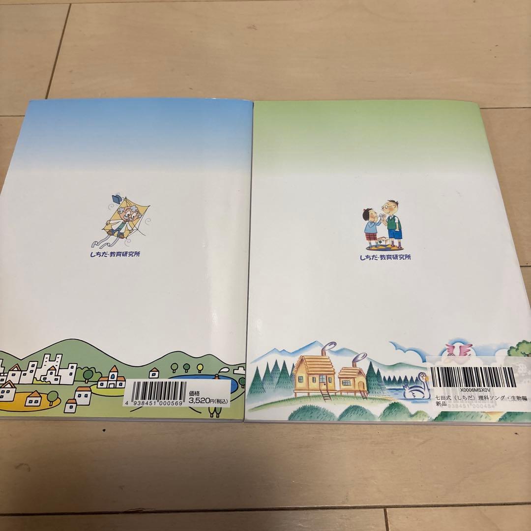 しちだ教育研究所社会科ソング、理科ソング - メルカリ