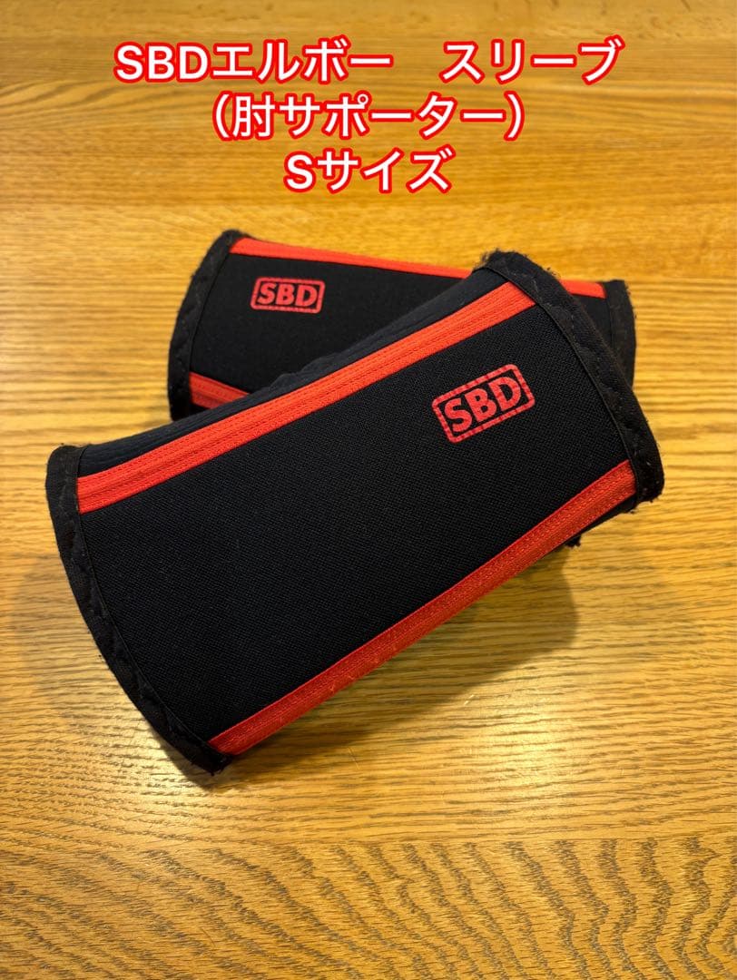 SBDエルボースリーブ（肘サポーター）Sサイズ - メルカリ