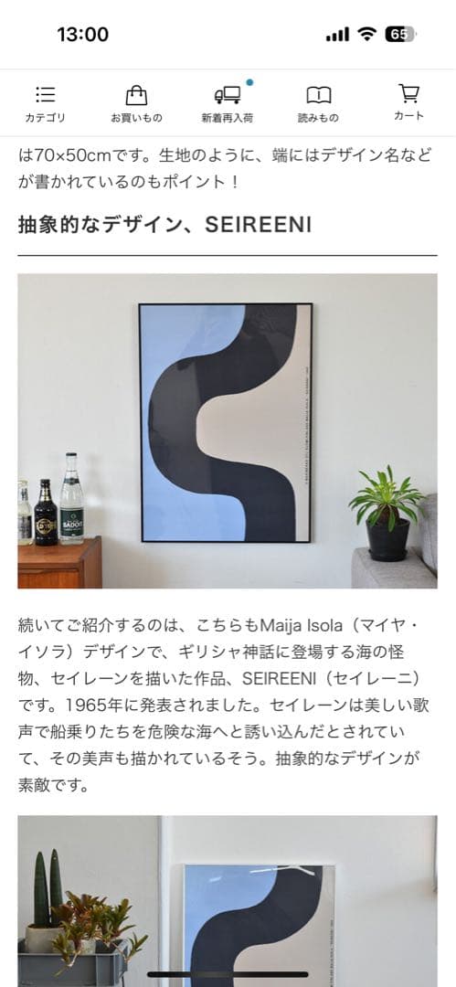 marimekko SEIREENI POSTER/ポスター - メルカリ