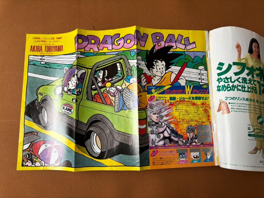 週刊少年ジャンプ 1989年 4月17日号 DRAGON BALL ポスター掲載