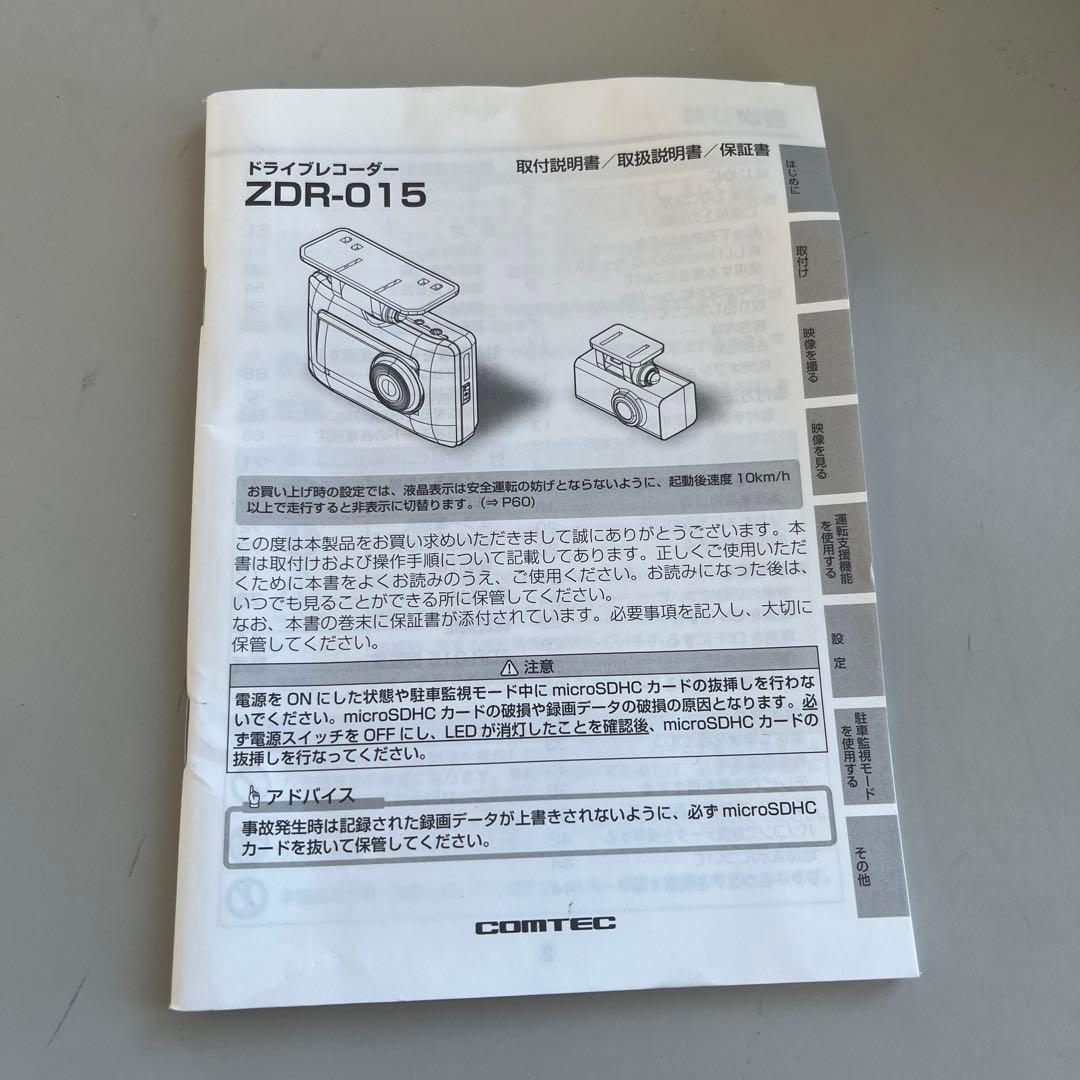 コムテック コムテック ドライブレコーダー ZDR015 動作確認済み zdr