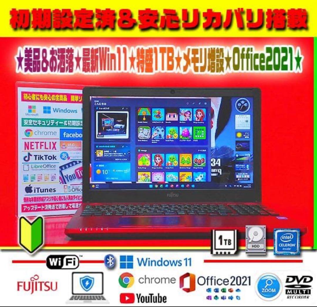 ☀超極上＆お洒落★最新Win11★特盛1TB★安心リカバリ★オフィス★即使用★