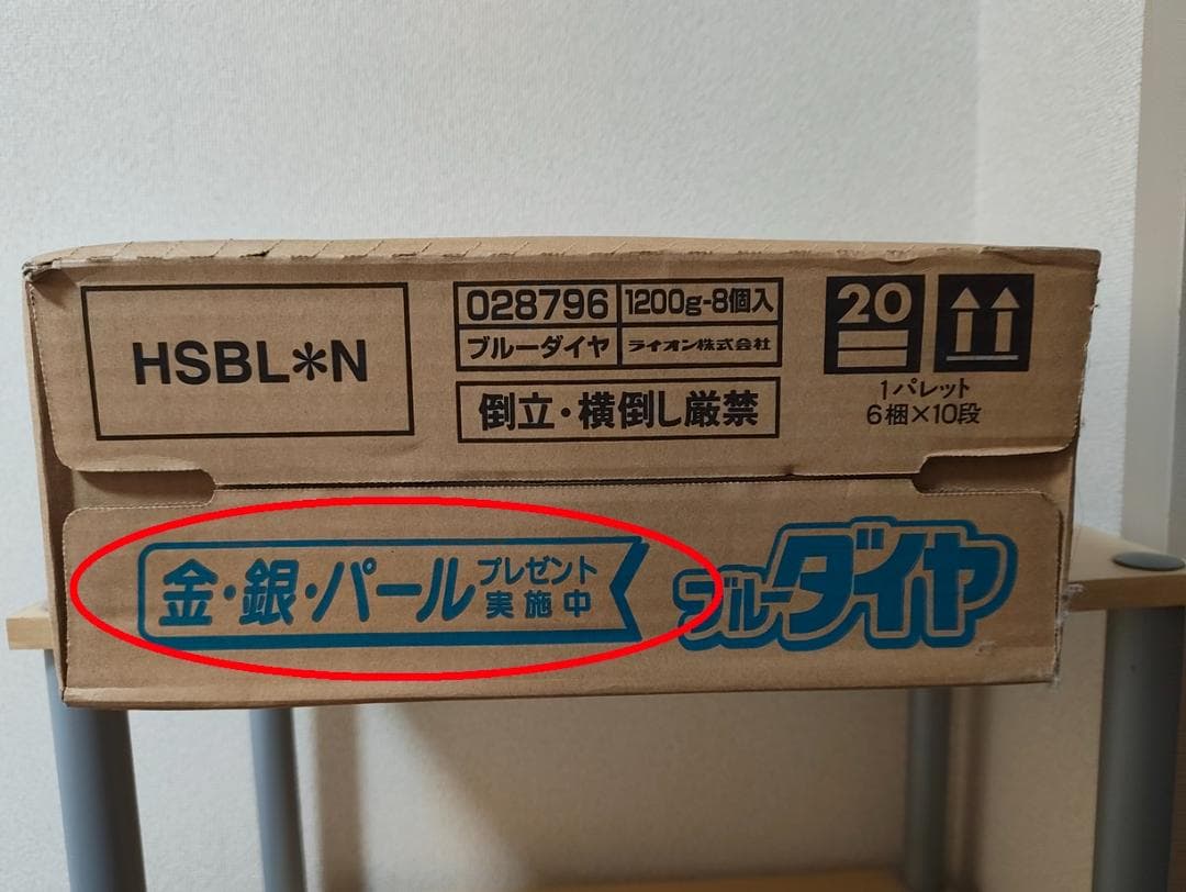 金銀パールプレゼントの】ブルーダイヤ 粉末洗剤 1200g 8個入 - メルカリ