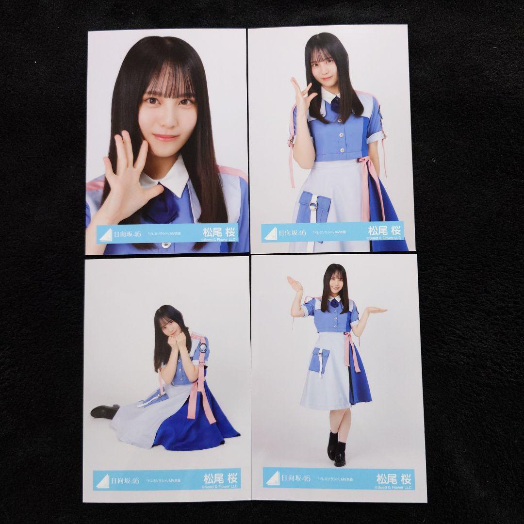 日向坂46 松尾桜「空飛ぶ車」MV写真他 4種コンプ×5セット2 - メルカリ