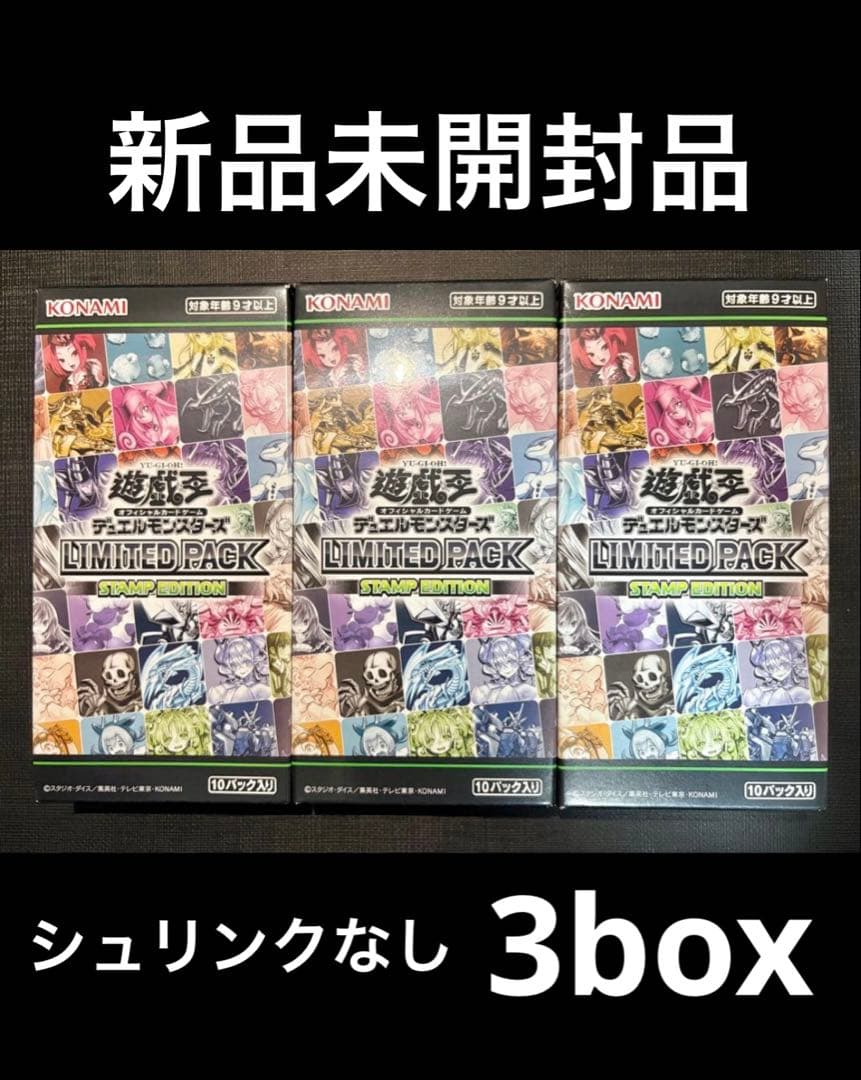 遊戯王　リミテッドパック　スタンプエディション　3box Amazon.co.jp: 【3BOX】遊 戯 王 OCG LIMITED PACK -STAMP EDITION