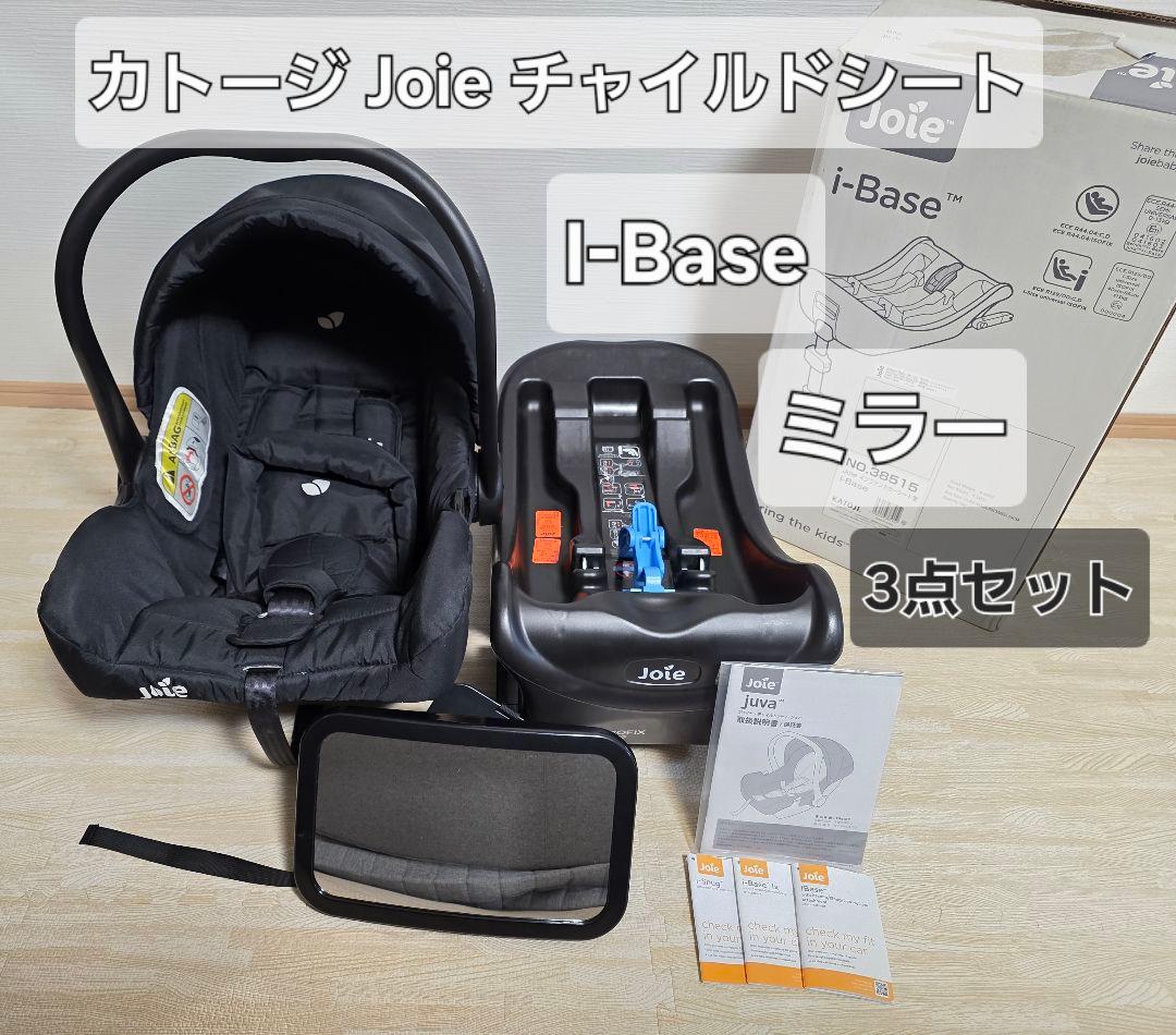 や*し様 joie チャイルドシートジュバ i-base ISOFIX対応ミラー や*し様 joie チャイルドシートジュバ i-base ISOFIX対応ミラー