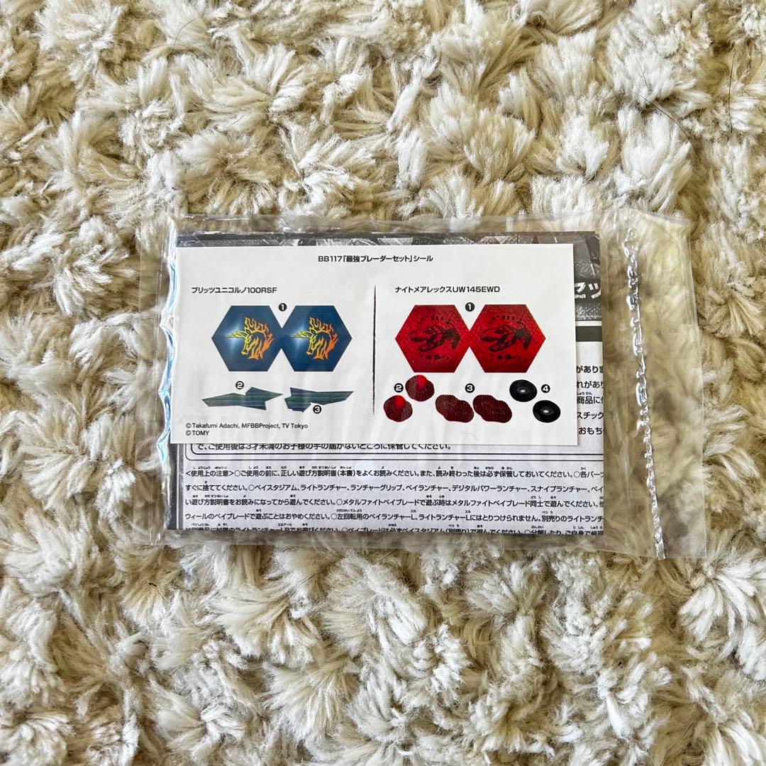 メタルファイトベイブレード 最強ブレーダーセット ブリッツユニコルノ