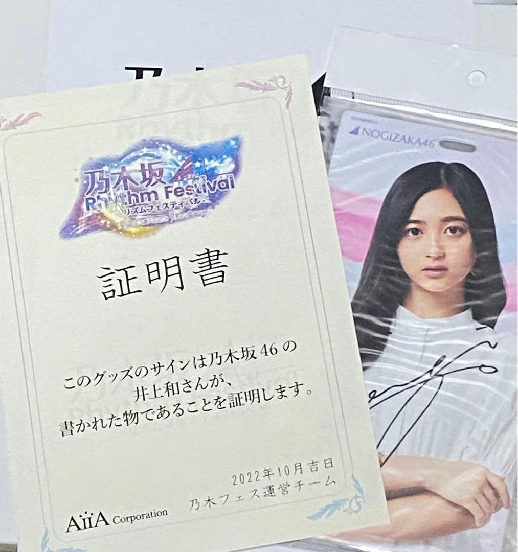 乃木フェス井上和直筆キャンパス