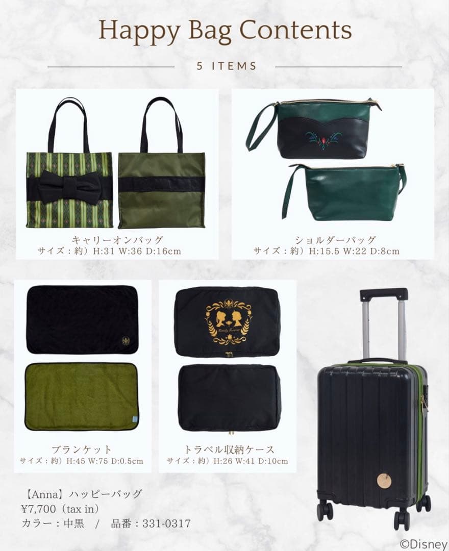 しまむらHappy Bag キャリーケース ディズニー ちはるさんコラボ
