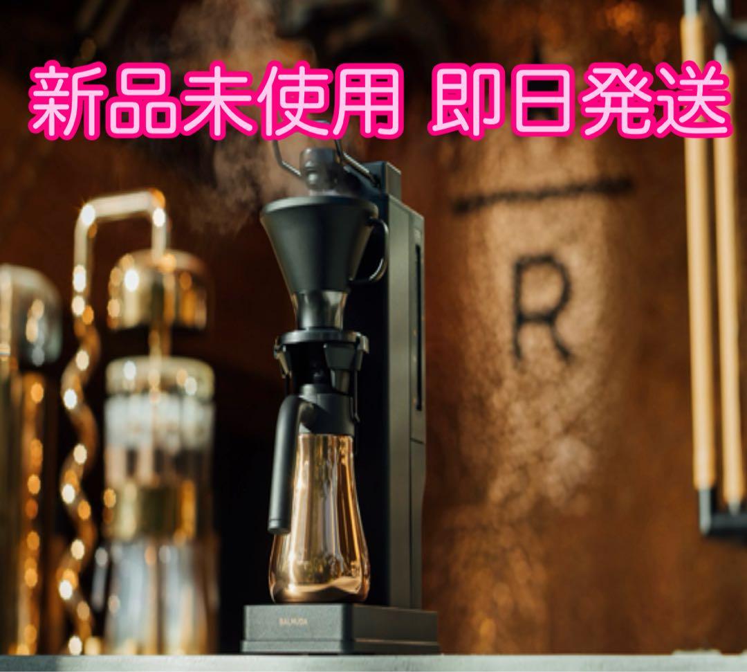 【新品未使用】バルミューダ ザ・ブリュー スターバックス バルミューダ ザ・ブリュー スターバックス リザーブ リミテッド