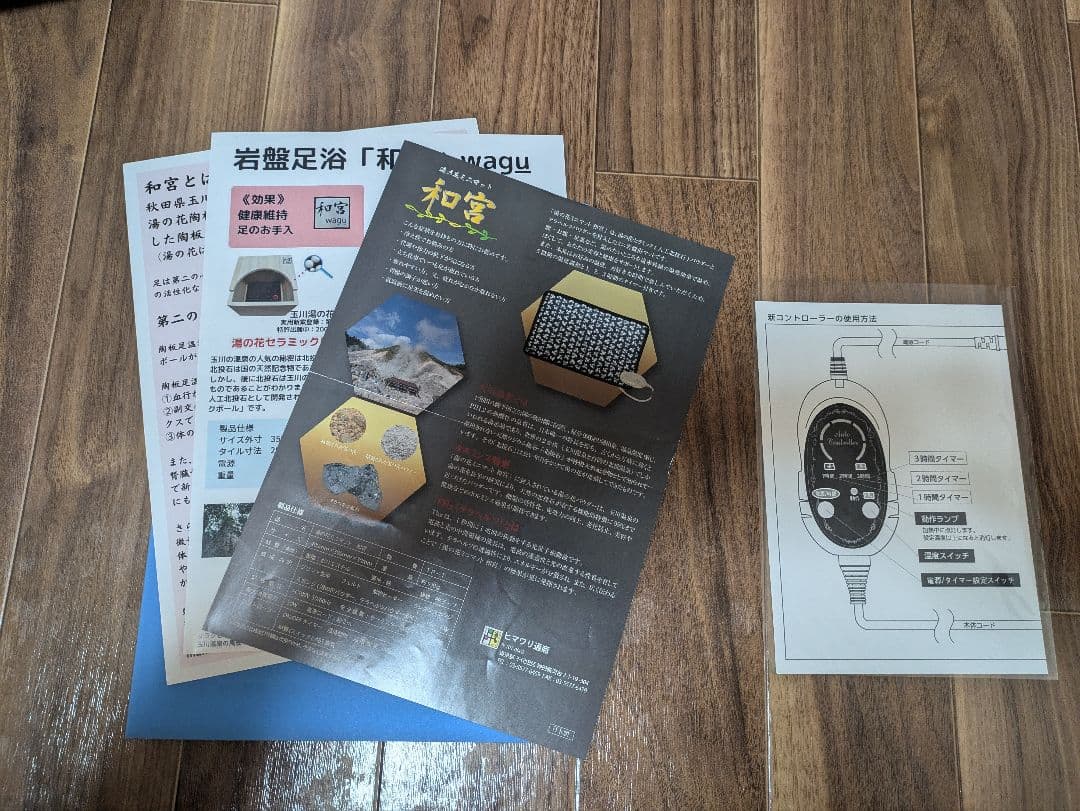 岩盤足浴「和宮」wagu 水なし足湯 秋田玉川温泉 - メルカリ