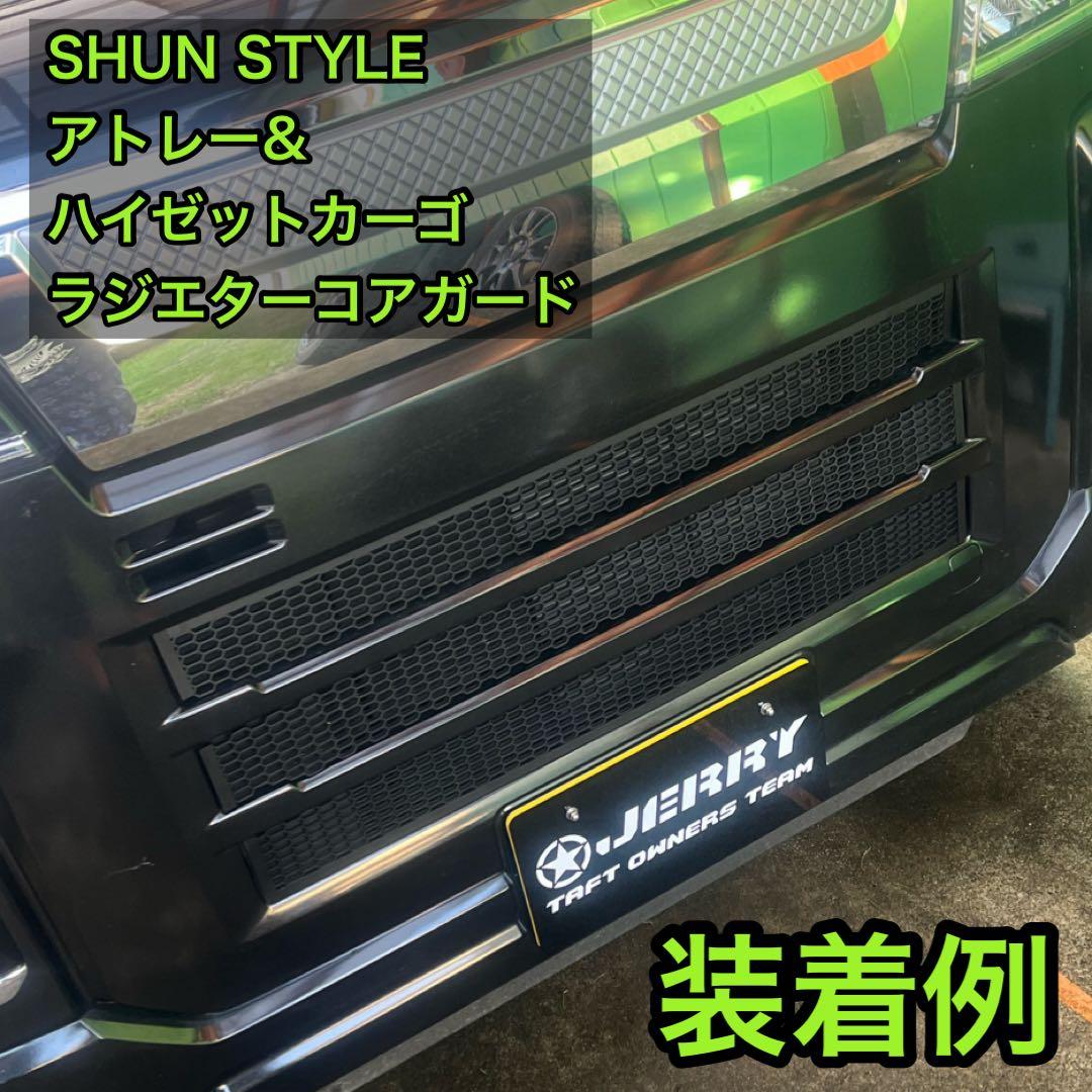 Amazon.co.jp: ハイゼットカーゴ(アトレー)用ラジエターコアガード