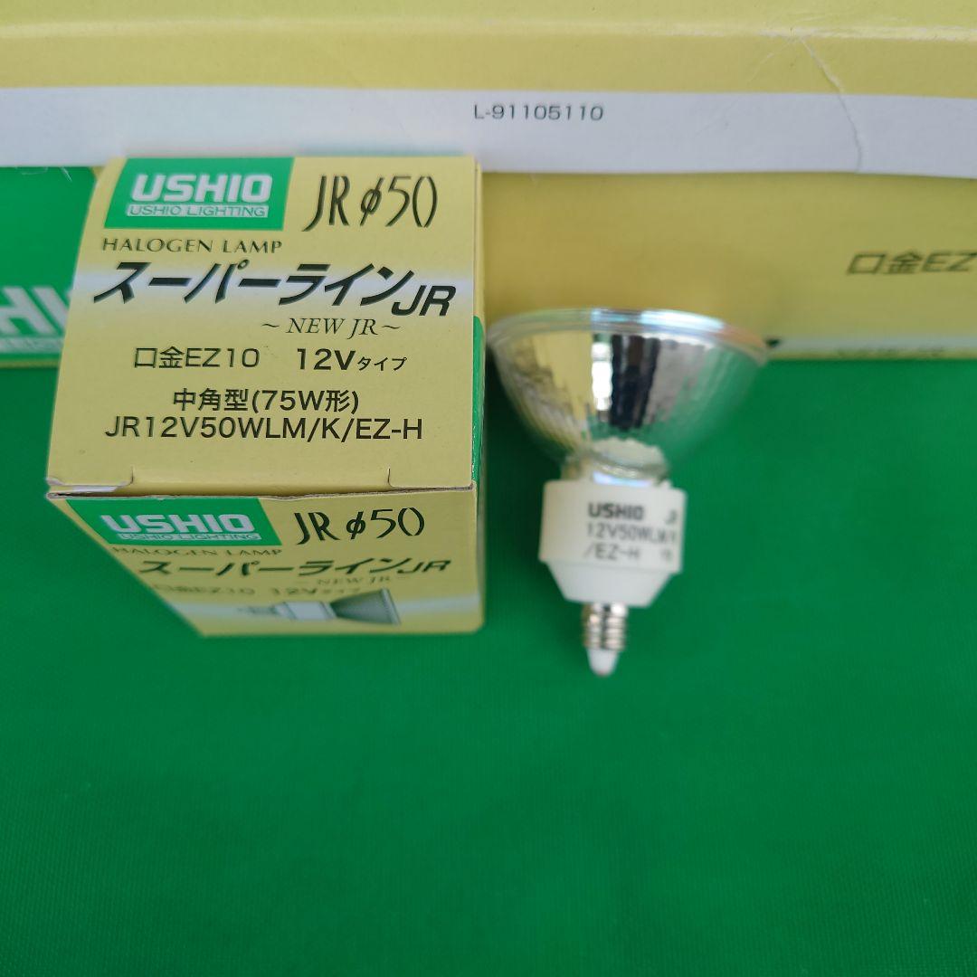USHIO JR $50 ハロゲンランプ 10個入 - メルカリ