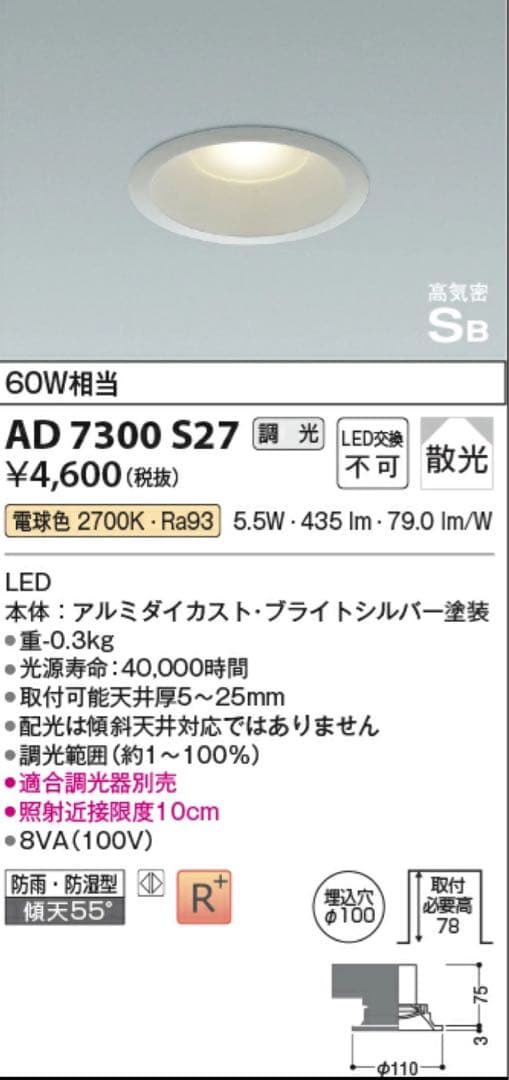 大セール⭐︎KOIZUMI AD 7300 S27 LEDダウンライト KOIZUMI（コイズミ） 安心のメーカー保証 【インボイス対応店