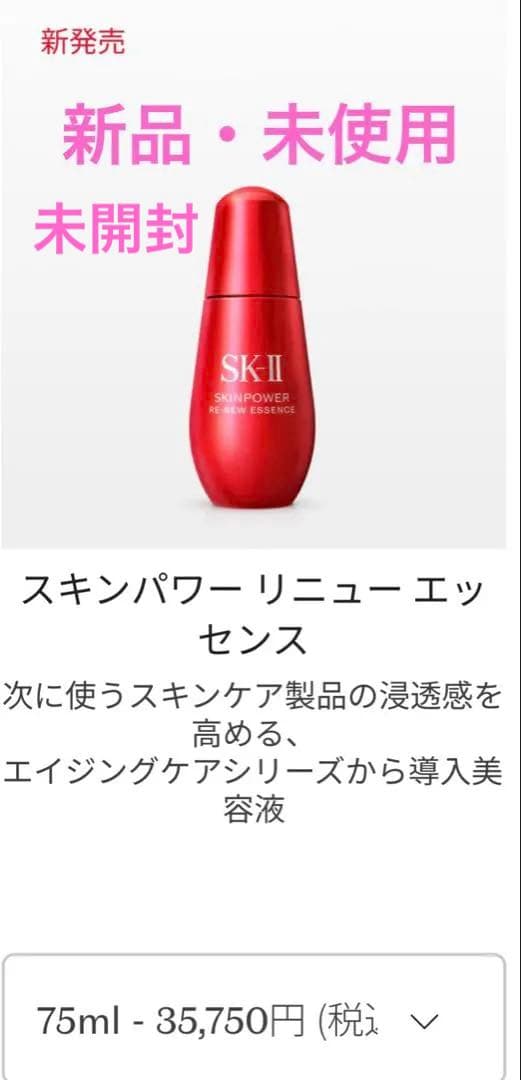 SK-II スキンパワー リニュー エッセンス PYE-PT-SP_new.png