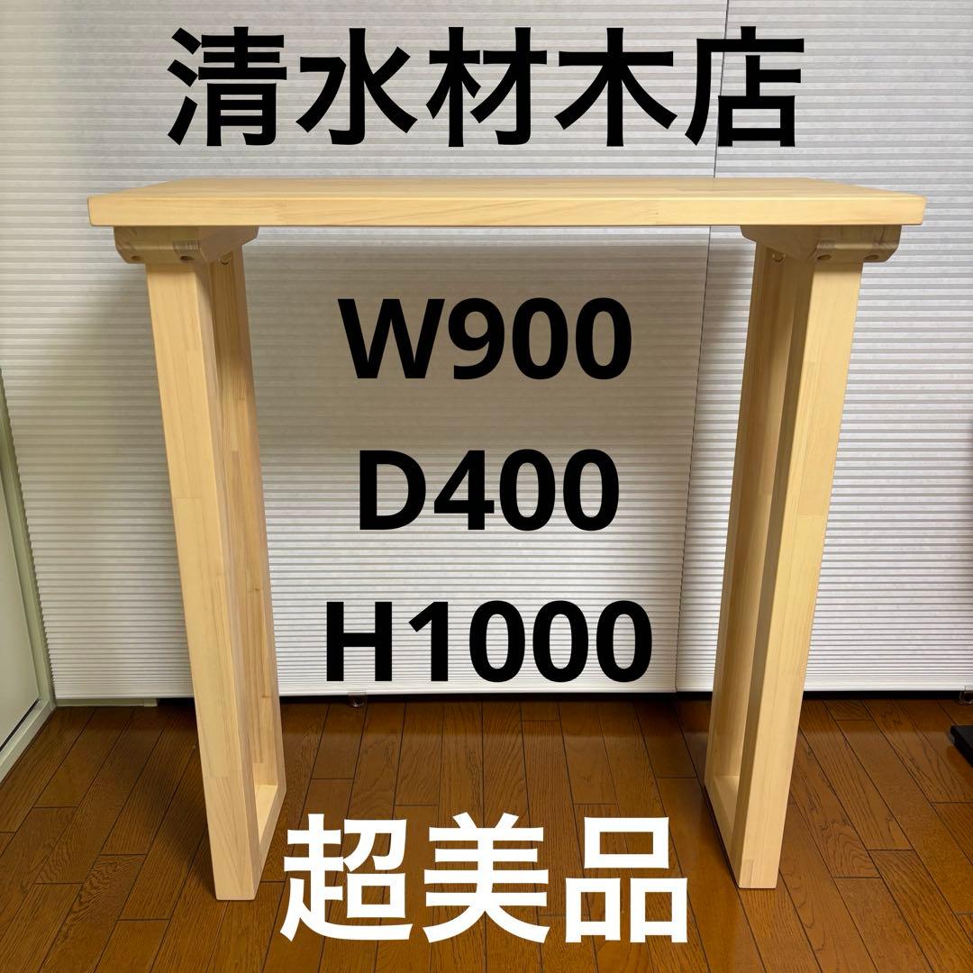 e*n様 清水材木店　木製オーダー　スタンディングデスク　カウンターテーブル 木製 スタンディングデスク タモ材 口型 オーダーメイド 【清水材木店】