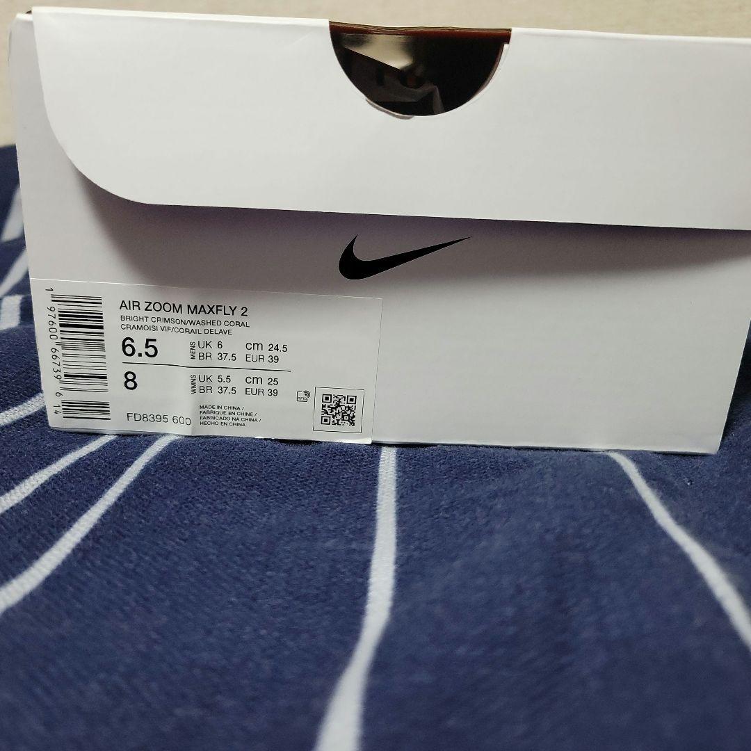 【大幅値下げ☆•新品未使用】ナイキ　マックスフライ2 24.5cm