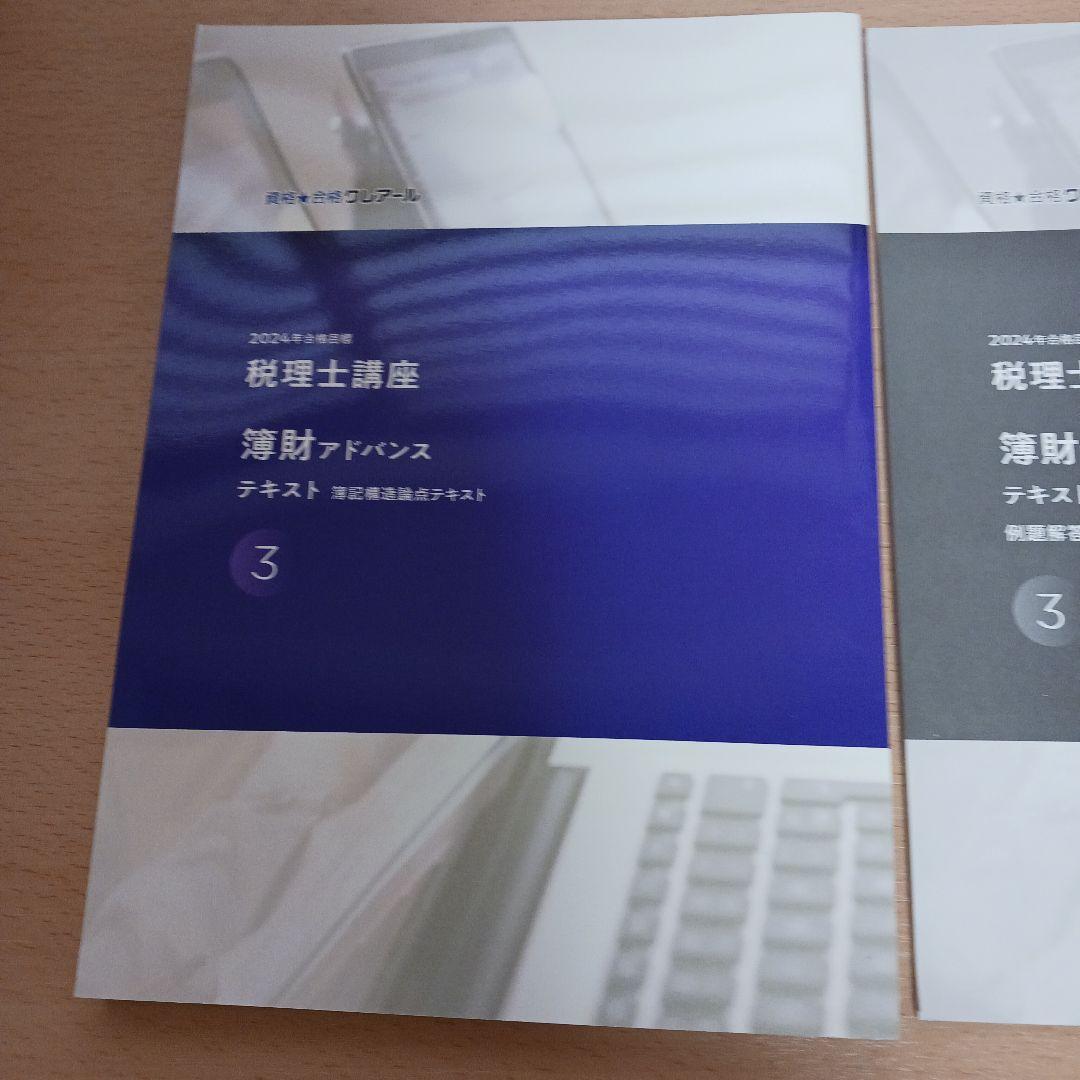 2024年合格目標 簿財アドバンス 簿記構造論点テキスト3 例題解答用紙3