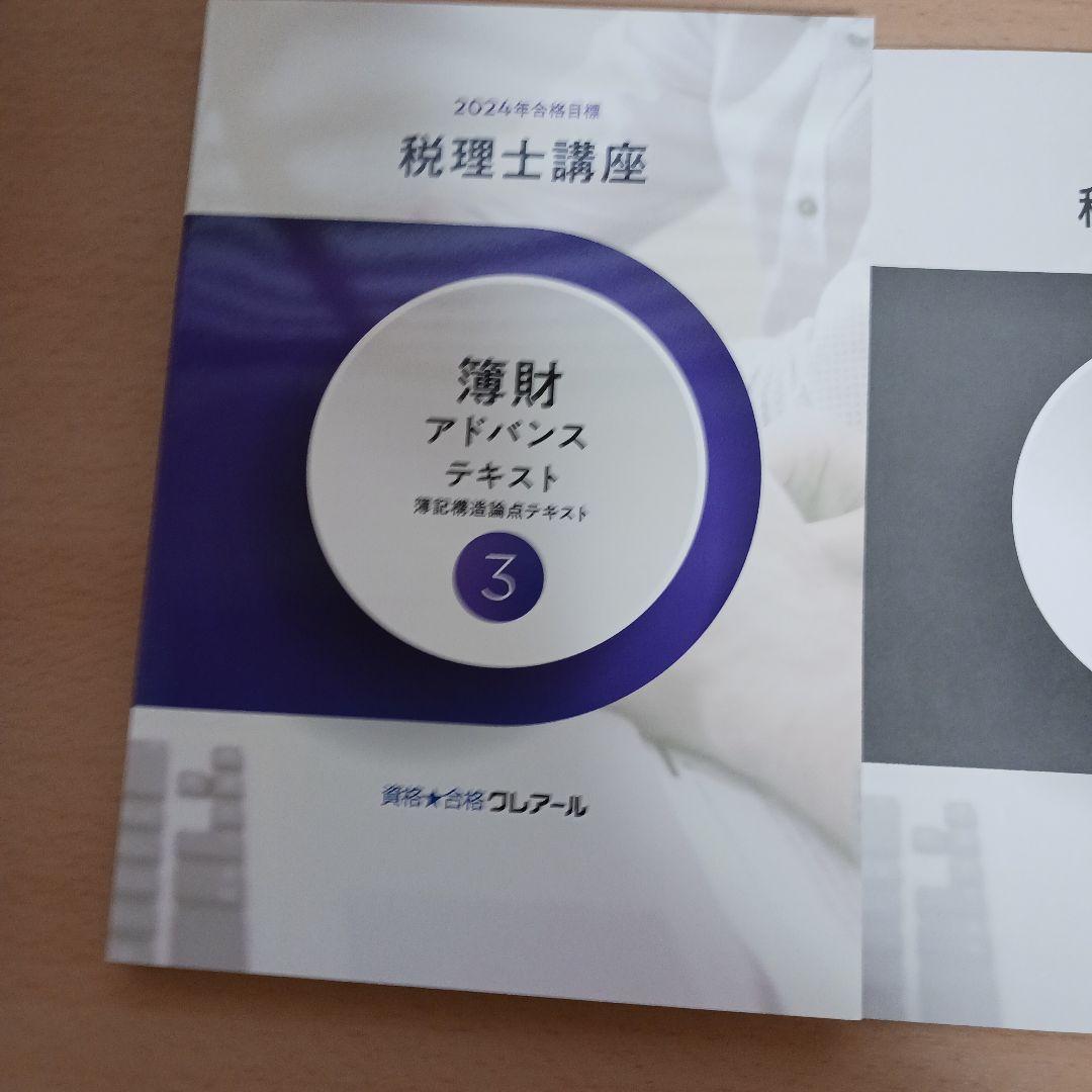 2024年合格目標 簿財アドバンス 簿記構造論点テキスト3 例題解答用紙3