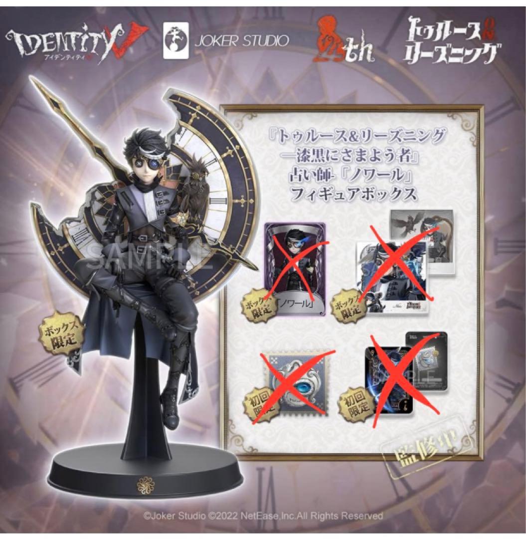 第五人格 IdentityⅤ オフラインパック 占い師 ノワール フィギュア