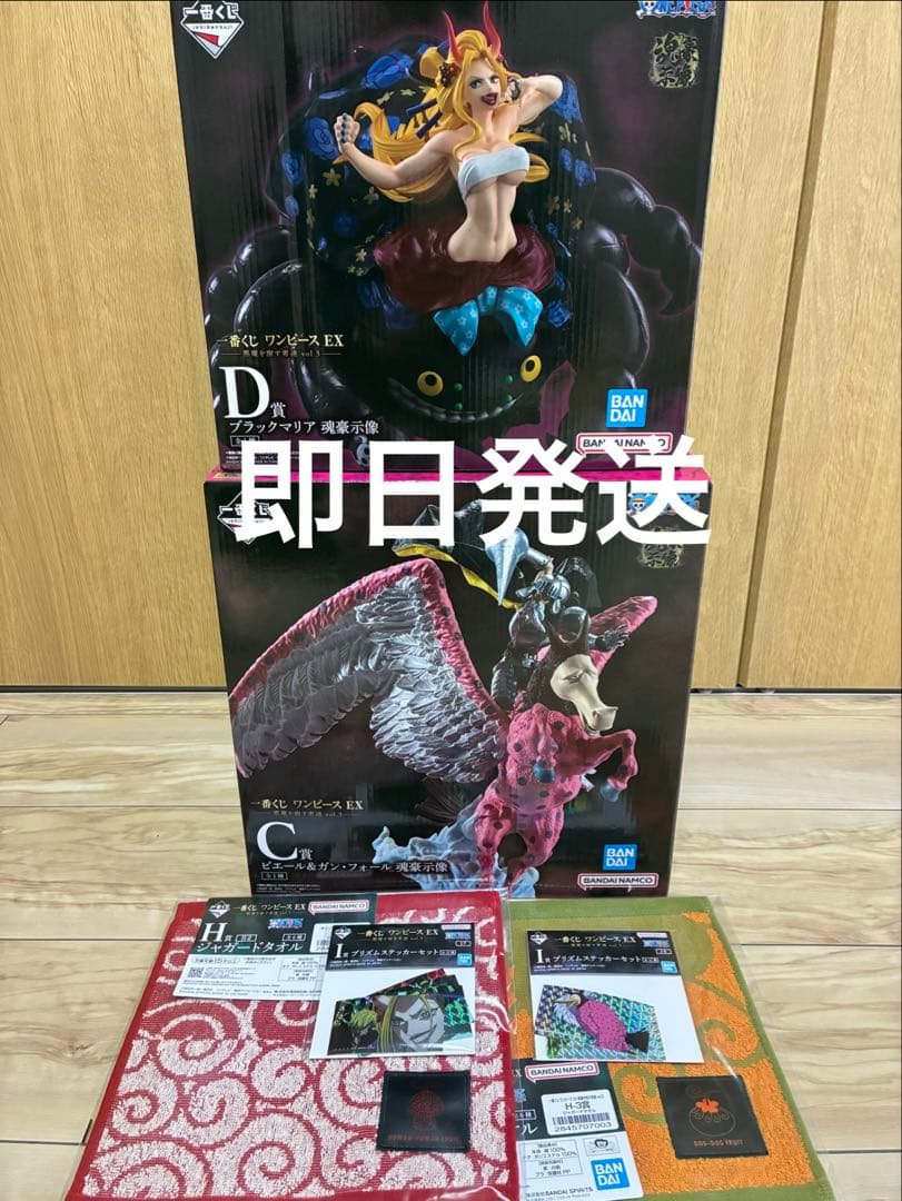 ワンピース 一番くじ C賞 ガン・フォール D賞 ブラックマリア おまけ