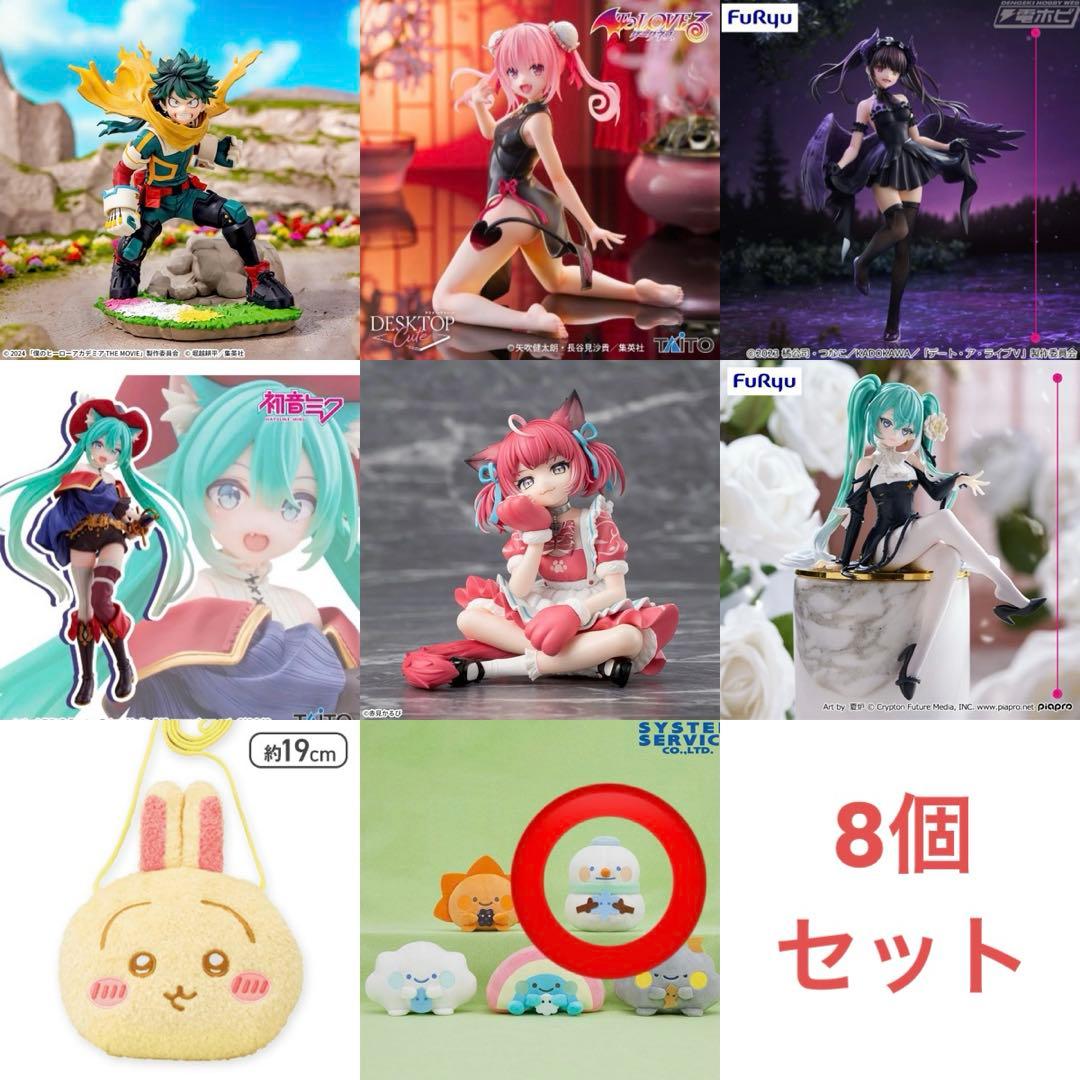 新品未開封 プライズ 8点 まとめ売り ヒロアカ 初音ミク ちいかわ 他
