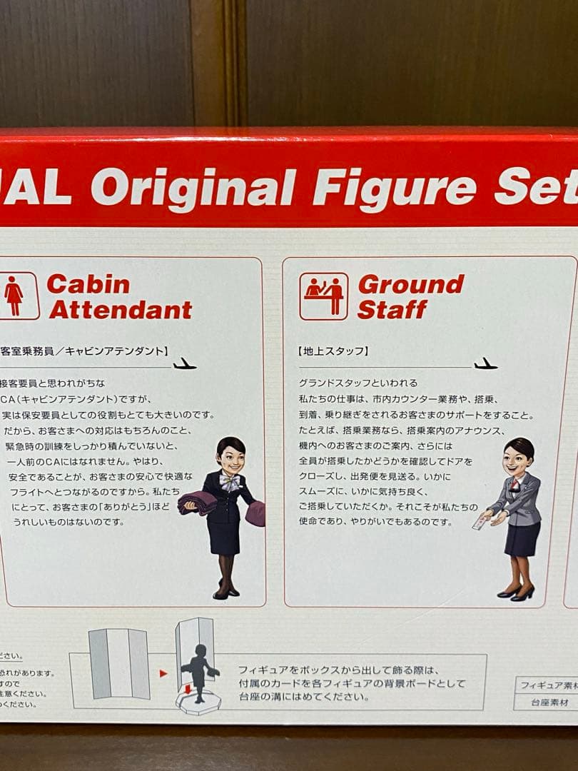 【新品未開封】JALオリジナル 相武紗季ちゃんフィギュアセット　非売品　美品