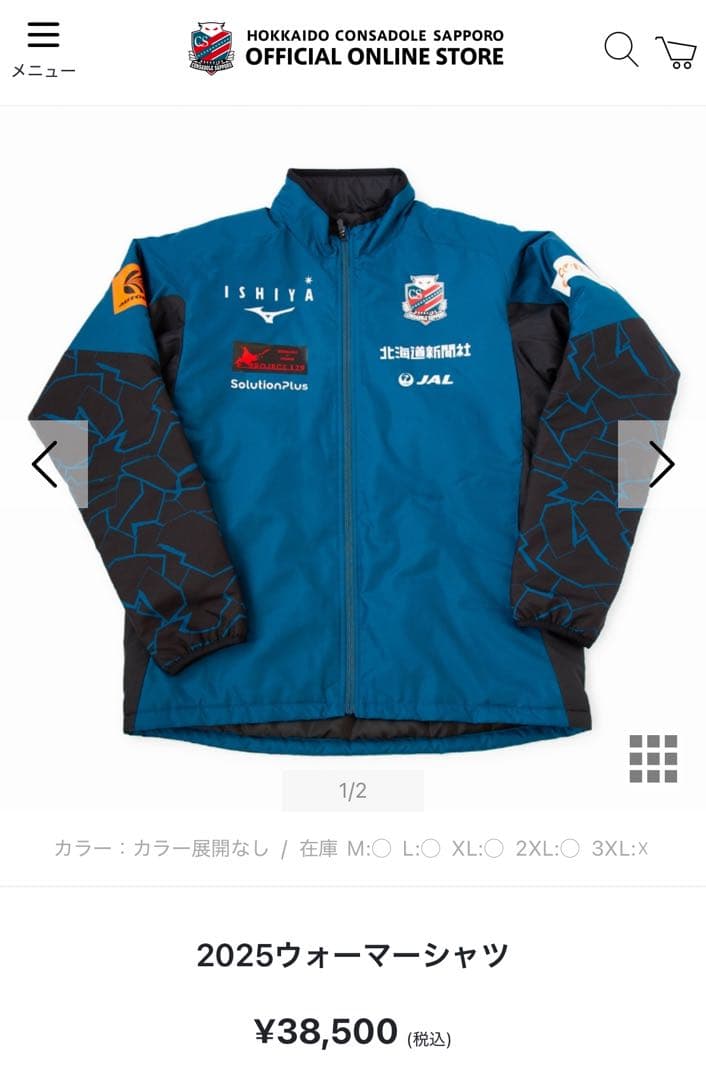 北海道コンサドーレ札幌2025ウォーマー