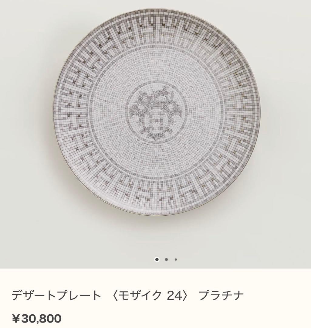 ⭐️エルメス モザイク24 プラチナ デザートプレート⭐️ - メルカリ