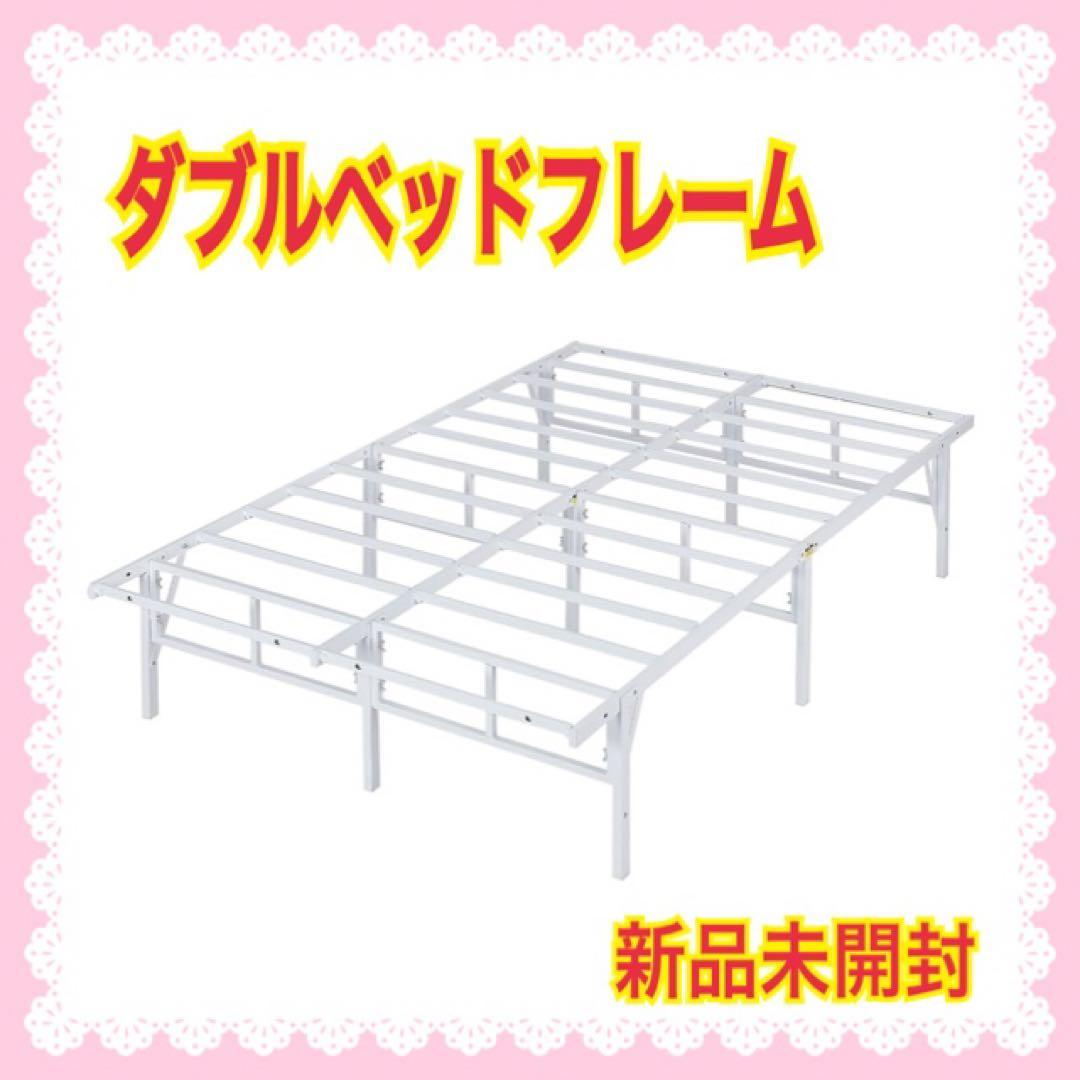 人気！【新品】ダブル ベッドフレーム スチール製 湿気対策 140x195cm IRIS OHYAMA（アイリスオーヤマ） ベッド ダブル フレーム 高耐荷重