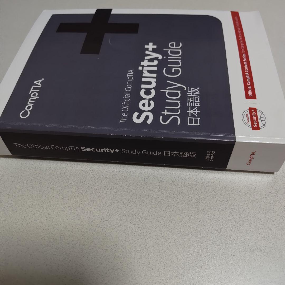 CompTIA Security+ Study Guide 日本語版