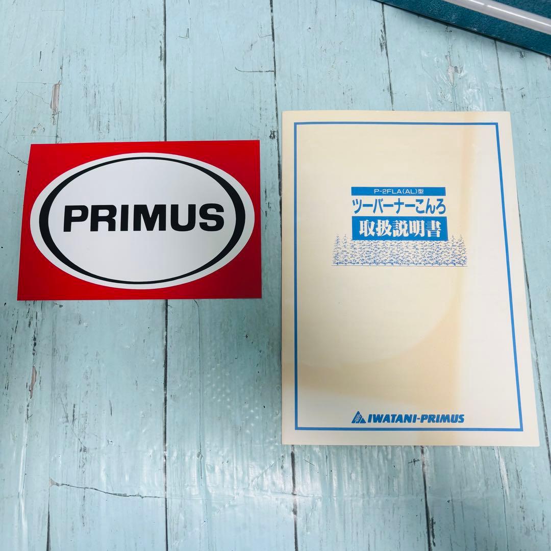 イワタニプリムス ツーバーナー デイブレイク 未使用 希少 レア PRIMUS