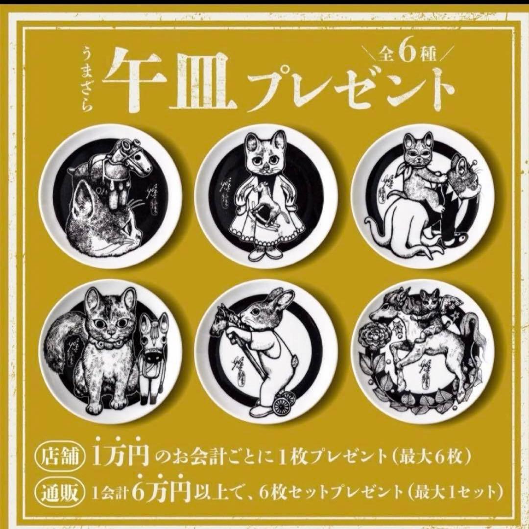 ボリス雑貨店　午皿　全6種コンプリートセット　ヒグチユウコ　非売品　豆皿 非売品】ヒグチユウコ☆ボリス雑貨店☆購入特典☆午皿☆馬皿⑤ - メルカリ
