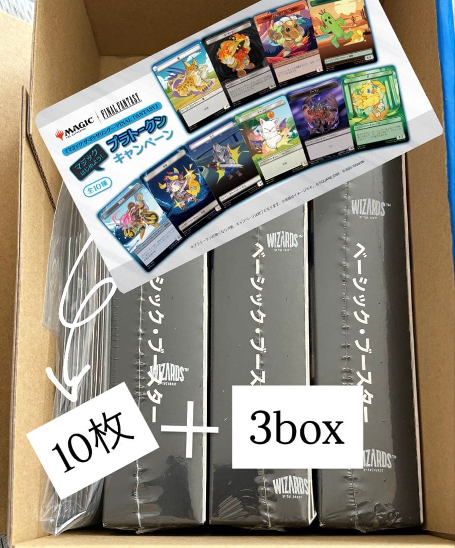 マジックザギャザリング ファイナルファンタジー 購入特典 プラトークン ff ファミリーマートで『マジック：ザ・ギャザリング——FINAL FANTASY