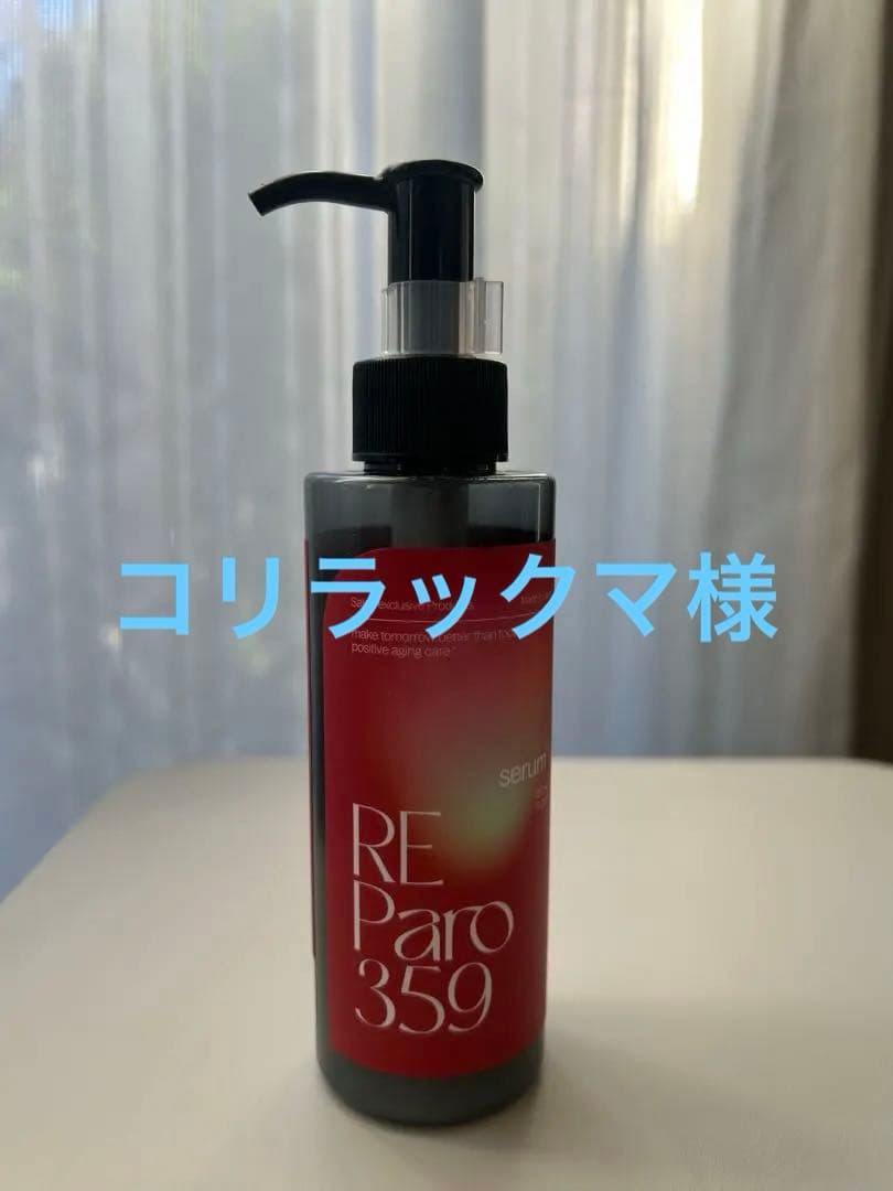 レパロ 359 セラム 150ml アウトバストリートメント - メルカリ
