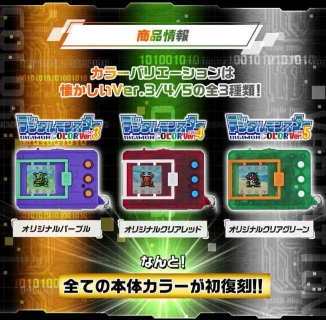 新品未使用】デジタルモンスター COLOR ver.3/4/5 3点セット