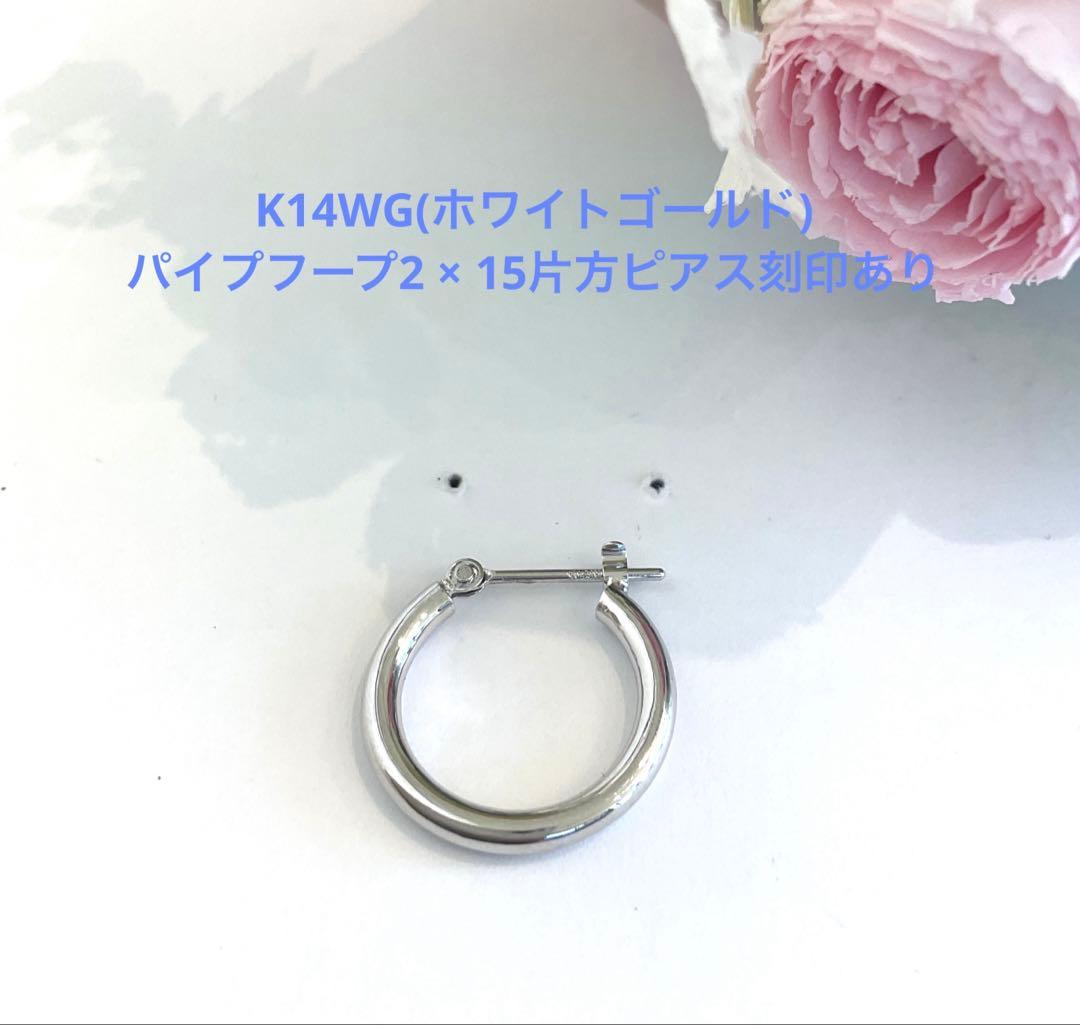 K14WG(ホワイトゴールド)パイプフープ2 × 15片方ピアス新品 K14WG(ホワイトゴールド)パイプフープ2 × 15片方ピアス新品の通販 by