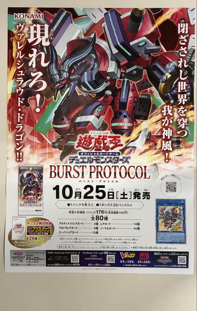 遊戯王 BURST PROTOCOL グッズ】Aazon.co.jp: 遊戯王OCG デュエル