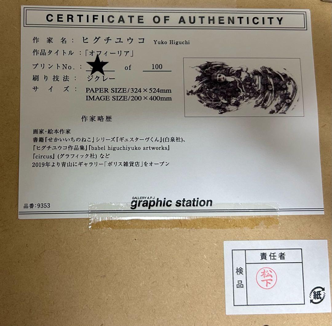 額装】複製画 オフィーリア 廃盤品 - メルカリ