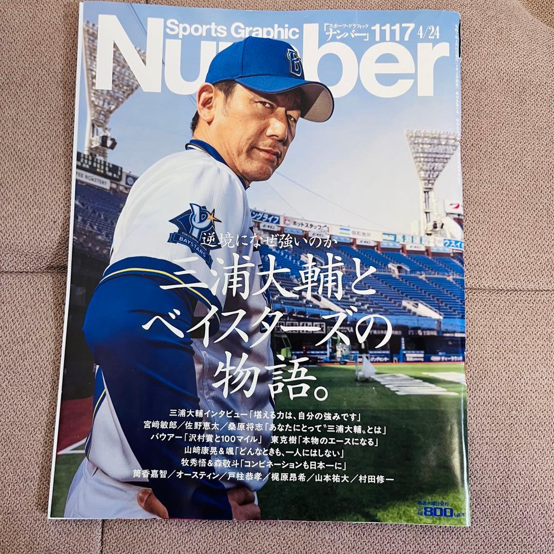 三浦大輔 永遠番長 DVD 本・雑誌セット Number ベイスターズ - メルカリ