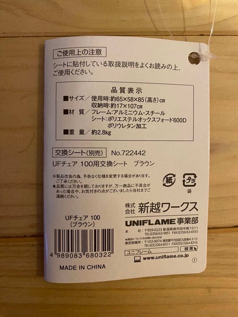 ユニフレーム UFチェア ブラウン 2脚 アウトドア L108214792