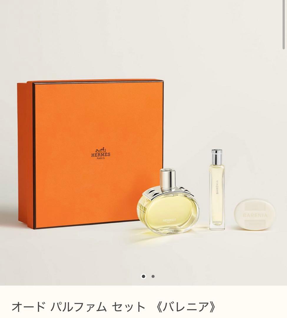 HERMES オード パルファム セット 《バレニア》数量限定 2025