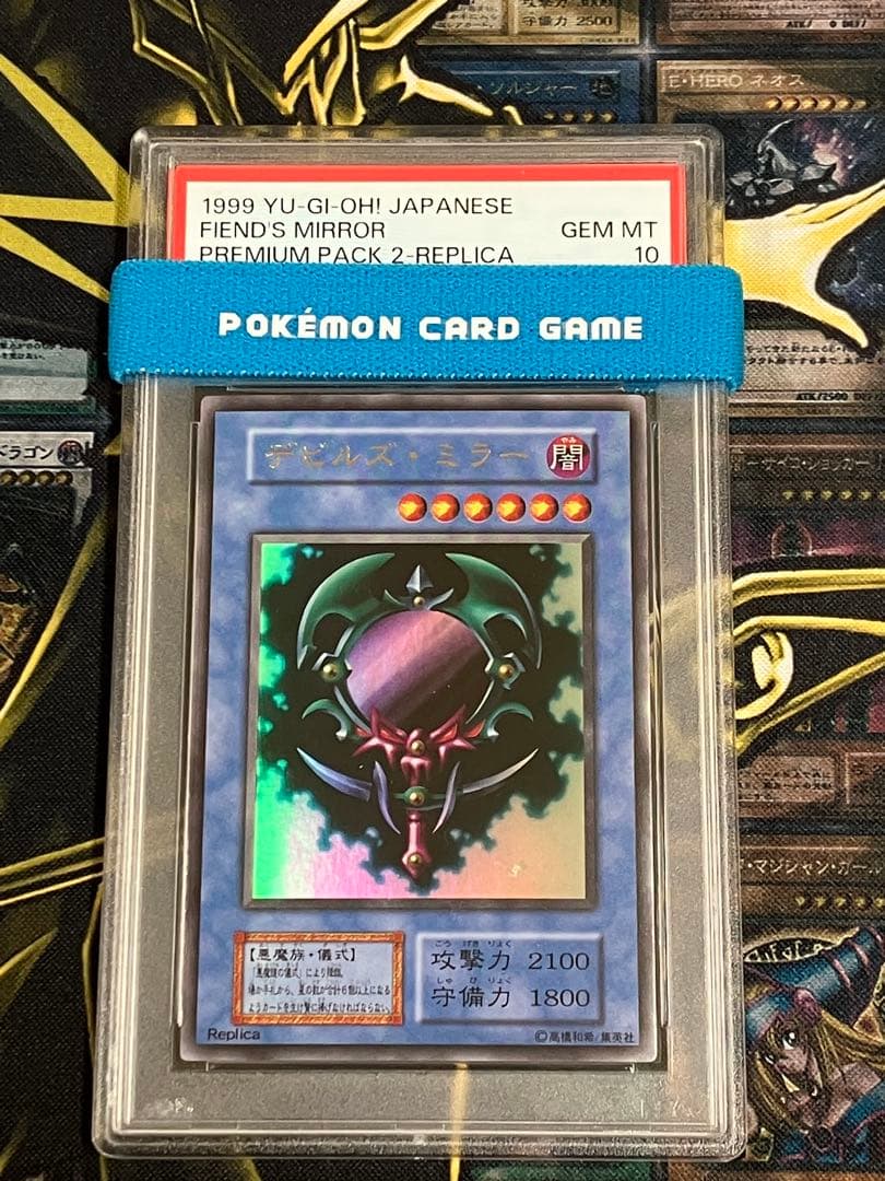遊戯王 プレミアムパック2 デビルズミラー PSA10