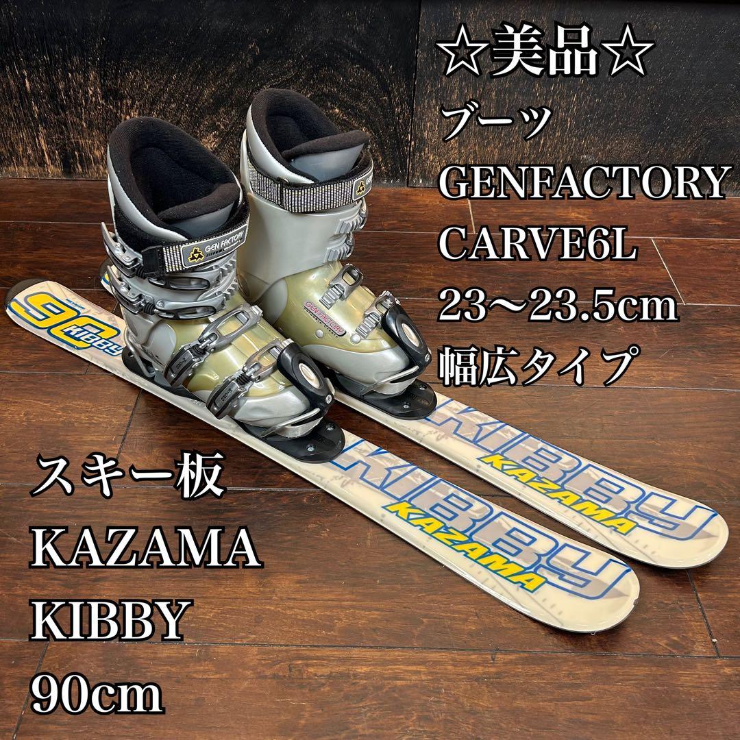 ◇美品◇ KAZAMA KIBBY 90cm ブーツ　23〜23.5 幅広タイプ ALPHA CUBIC（アルファ キュービック） ブーツ リアルレザー