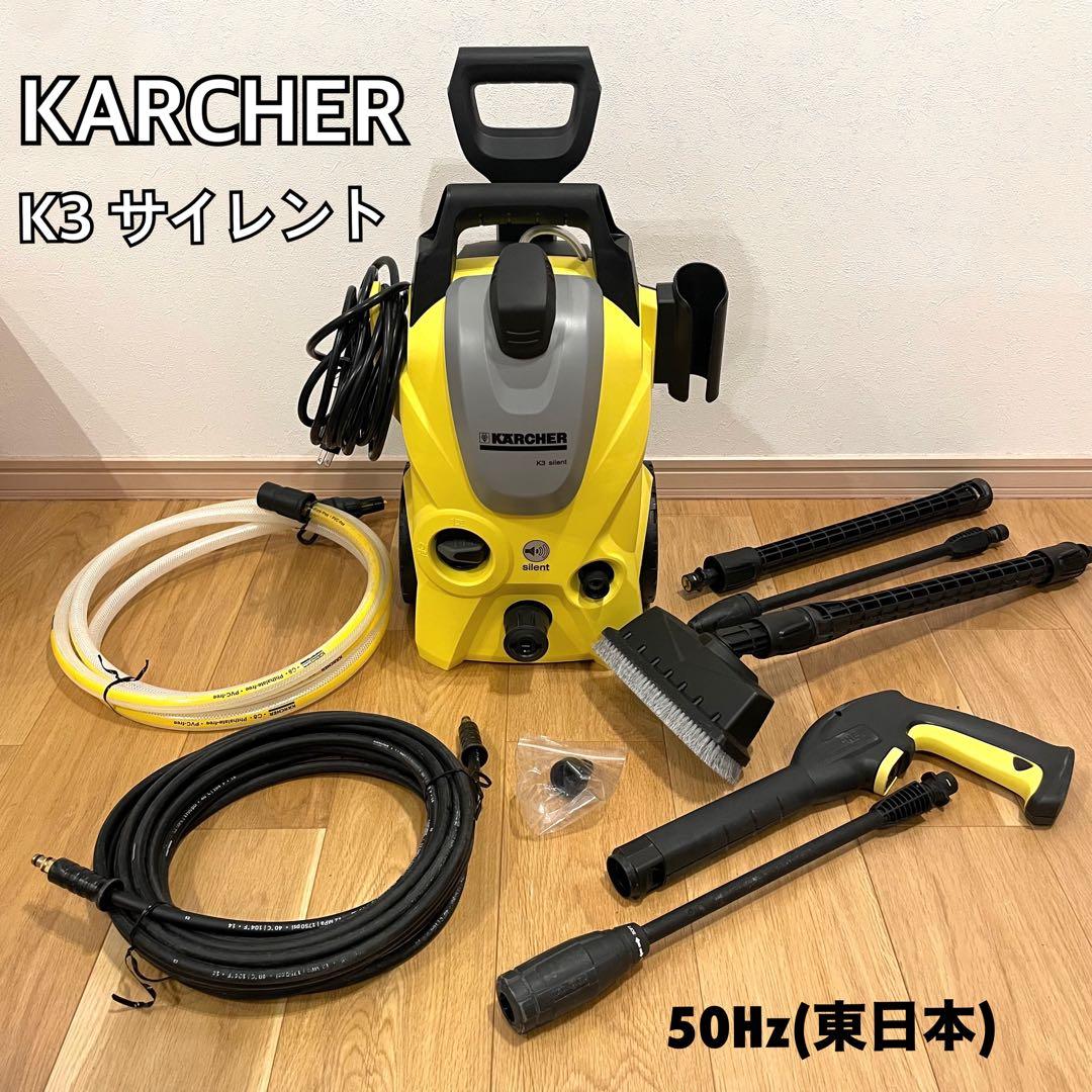 KARCHER K3 Silent ケルヒャー サイレント 高圧洗浄機 50Hz 楽天市場】高圧洗浄機 K3 サイレント プラス KARCHER ケルヒャー 50Hz