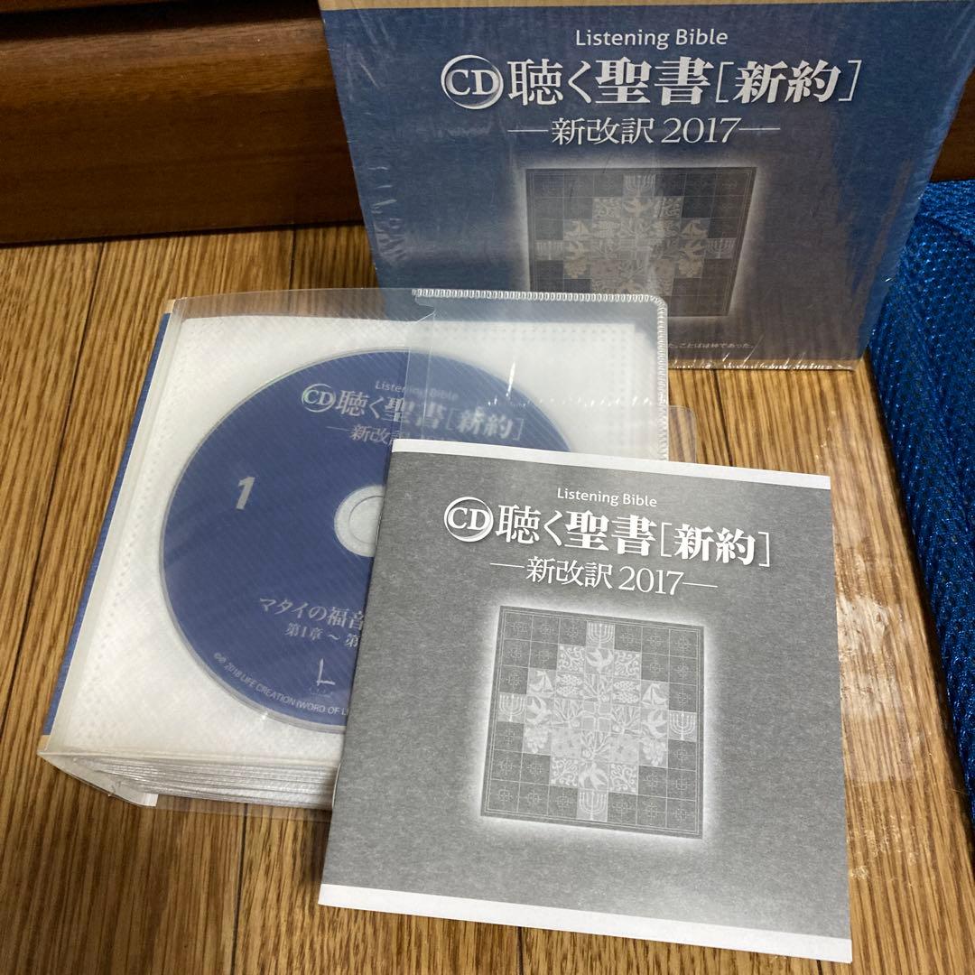 聴く聖書［新約］新改訳2017 - メルカリ