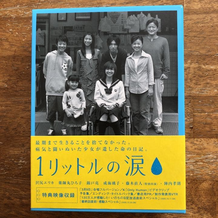 本物 1リットルの涙 DVD-BOX〈6枚組〉 1リットルの涙 DVD−