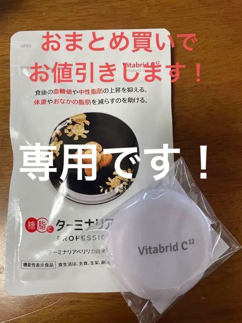 安く 買うダイエット・健康 - ビタブリッドジャパン ターミナリア