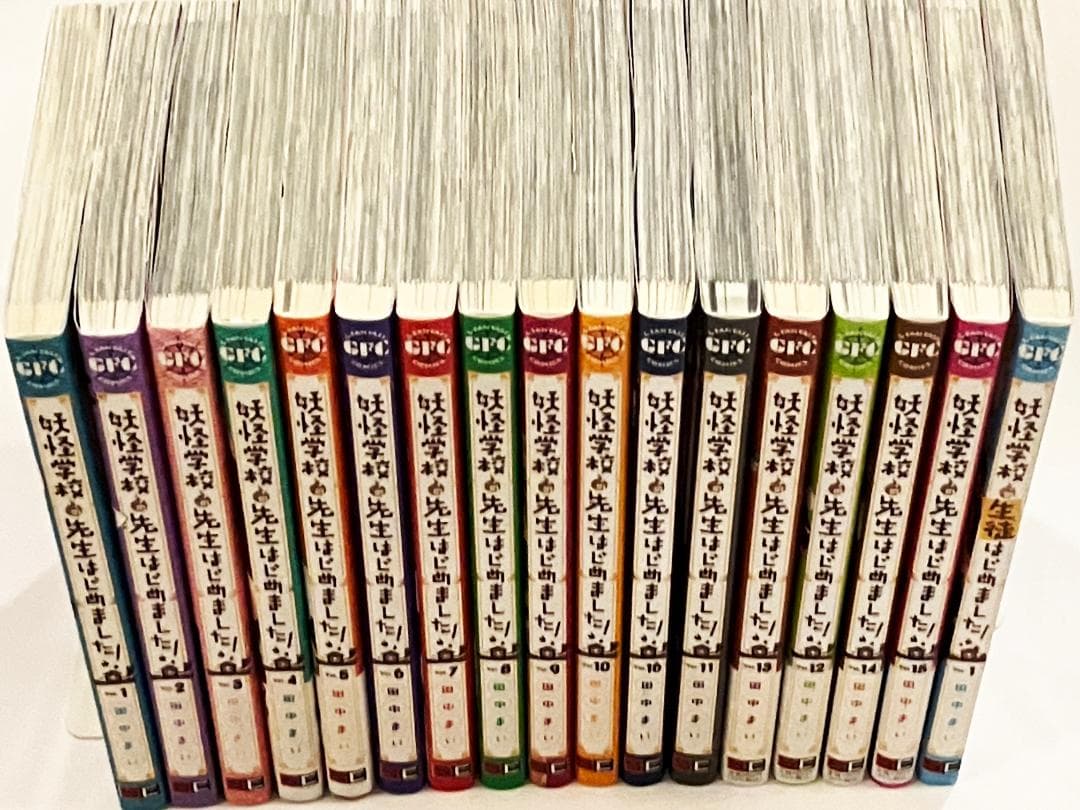 妖怪学校の先生はじめました！ 1-16巻セット＋妖怪学校の生徒はじめ